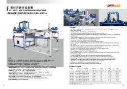 密封式真空成型機
