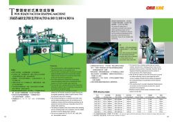 雙頭密封式真空成型機