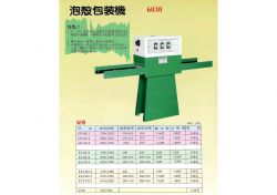 泡殼包裝機